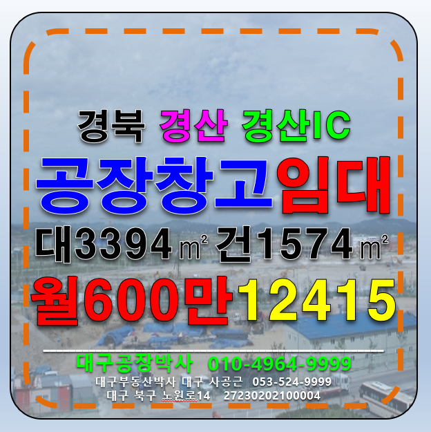 경북 경산시 와촌면 상암리 경북 경산시 공장 창고 임대 (업종자유 , 즉시입주) 월세 매물번호 12415 사진 3