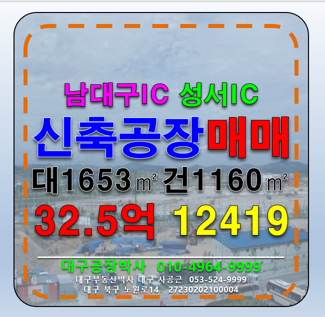 대구 달서구 이곡동 대구 달서구 신축 공장 창고 매매 급 매매 매물번호 12419 사진 1