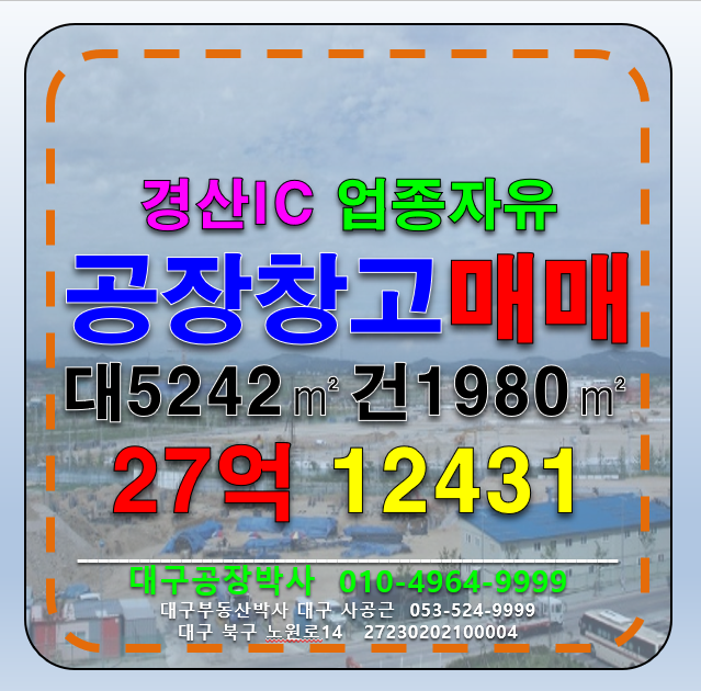 경북 경산시 진량읍 다문리 경북 경산시 진량읍 다문리 업종자유 다용도 공장창고 급매 매매 매매 매물번호 12431 사진 1
