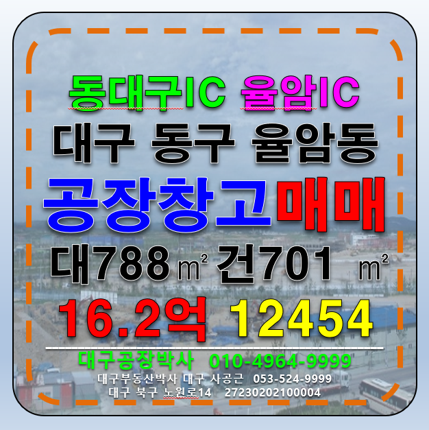 대구 동구 율암동 대구 동구 공장창고 급매 매매 매매 매물번호 12454 사진 1