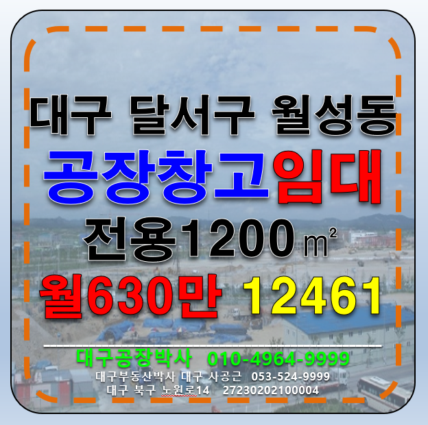 대구 달서구 월성동 대구 달서구 성서공단 공장 창고 임대 월세 매물번호 12461 사진 1
