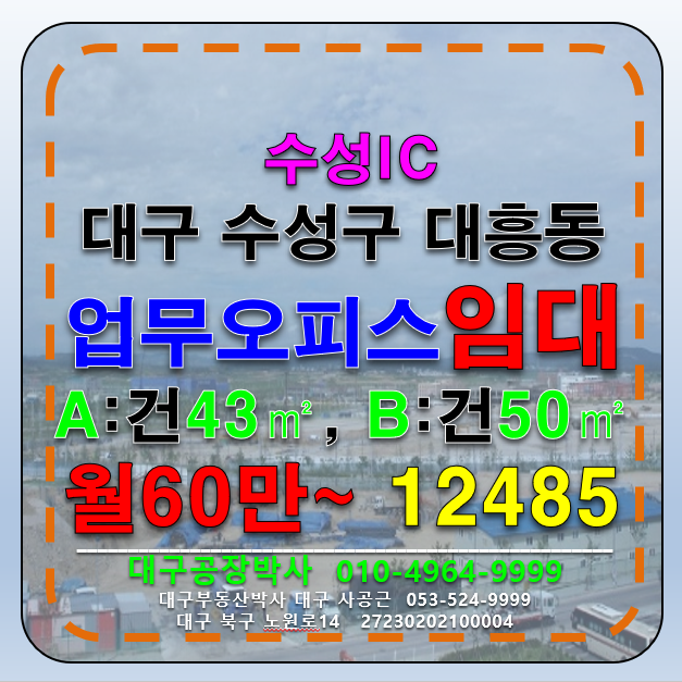 대구 수성구 대흥동 대구 수성구 대흥동 수성IC 신축 업무시설 소형 오피스 임대 월세 매물번호 12485 사진 1