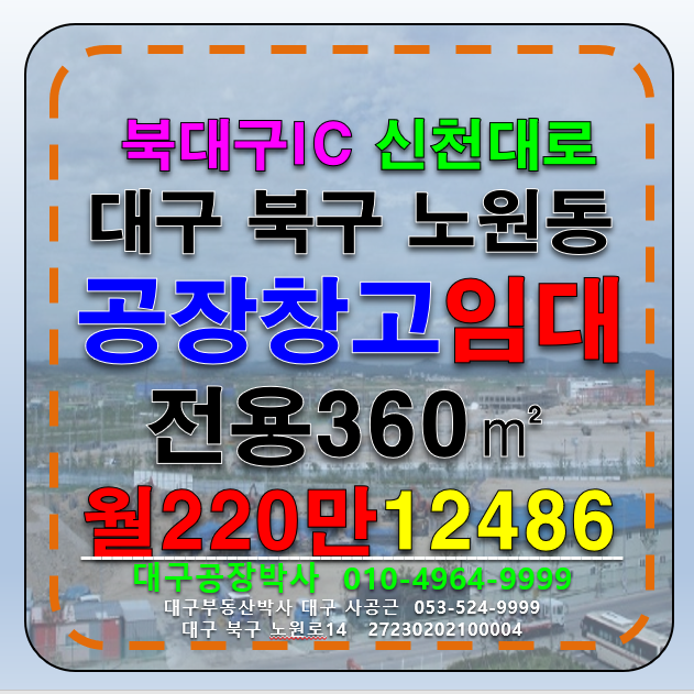 대구 북구 노원동3가 대구 북구 노원동 3공단 공장 창고 임대 월세 매물번호 12486 사진 1