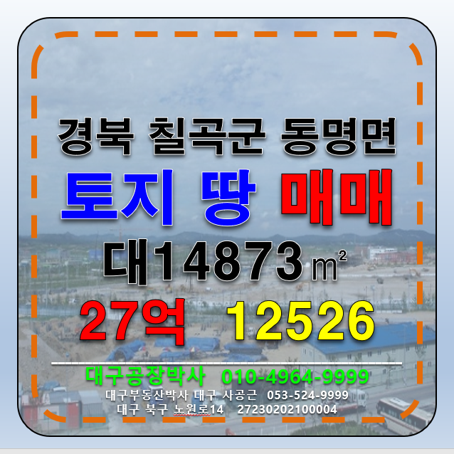 경북 칠곡군 동명면 경북 칠곡군 동명면 토지 땅 매매 급 매매 매물번호 12526 사진 1
