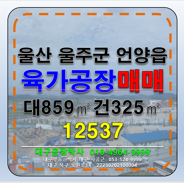 울산 울주군 언양읍 울산 울주군 언양읍 대박난 소문난 식당 + 육가공공장 매매 매매 매물번호 12537 사진 1