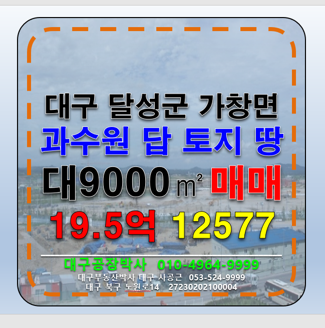 대구 달성군 가창면 대구광역시 달성군 가창면 대형 토지 땅 급매 매매 매매 매물번호 12577 사진 1