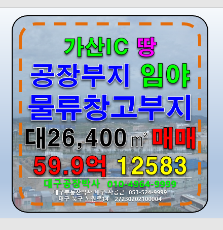 경북 구미시 장천면 경북 구미시 장천면 공장부지 물류부지 토지 땅 임야 매매 급매(가산IC) 매매 매물번호 12583 사진 1