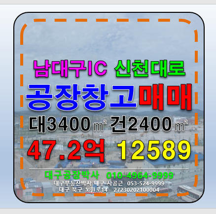대구 달서구 장기동 대구 달서구 장기동 공장 창고 급매 매매 매매 매물번호 12589 사진 1
