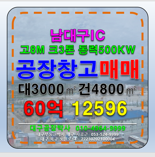 대구 달서구 장기동 대구 달서구 장기동 공장 창고 매매 급매 매매 매물번호 12596 사진 1