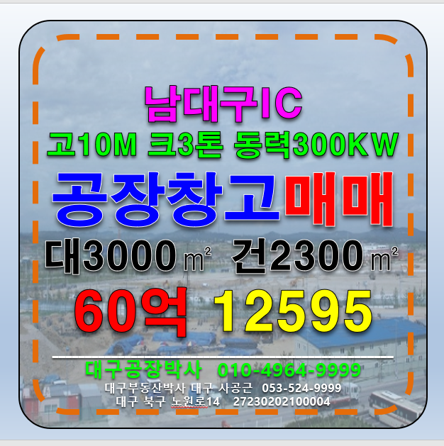 대구 달서구 장기동 대구 달서구 장기동 공장 창고 매매 급매 매매 매물번호 12595 사진 1