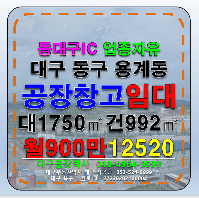 대구 동구 용계동 대구 동구 용계동 신축 공장 창고 임대 월세 매물번호 12520 사진 1