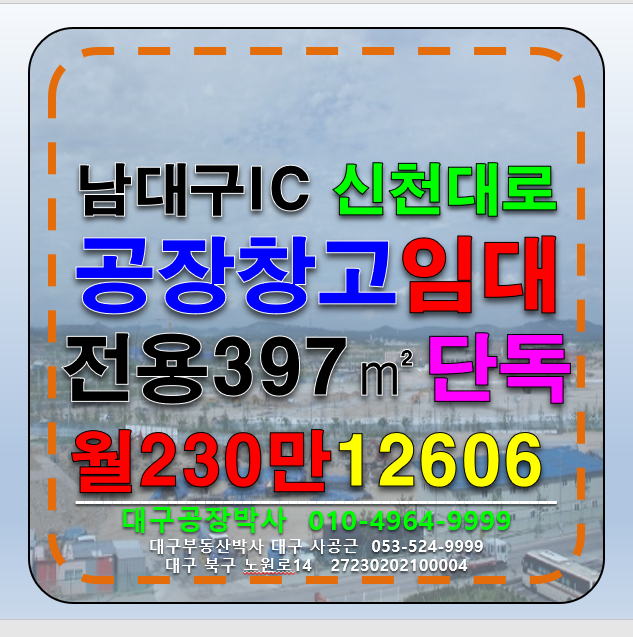 대구 달서구 대천동 대구 달서구 대천동 공장 창고 임대 월세 매물번호 12606 사진 1