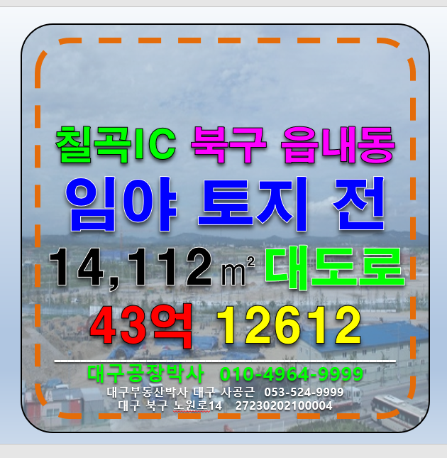 대구 북구 읍내동 대구 북구 읍내동 칠곡IC 대구 토지 땅 임야 전 매매 급매 매매 매물번호 12612 사진 1