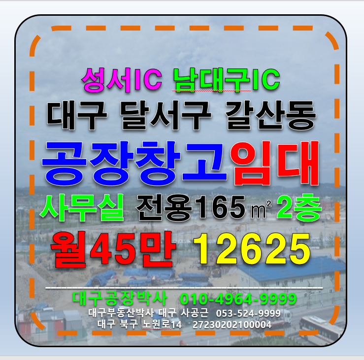 대구 달서구 갈산동 대구 달서구 갈산동 2층 사무실 공장 창고 임 월세 매물번호 12625 사진 1