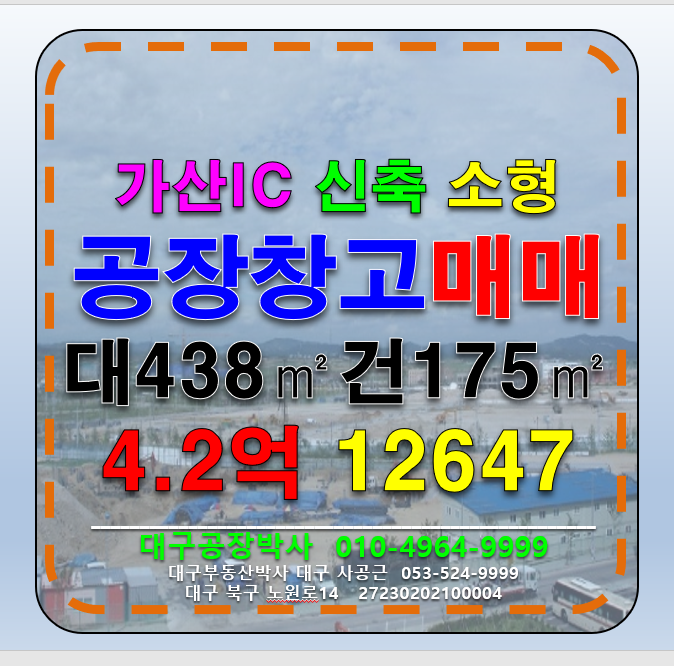 경북 칠곡군 가산면 경북 칠곡군 가산면 석우리 신축 공장 창고 매매 급매 매매 매물번호 12647 사진 1