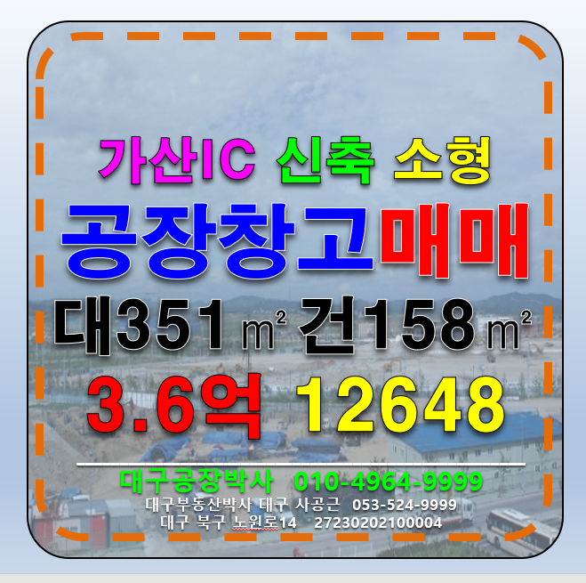 경북 칠곡군 가산면 경북 칠곡군 가산면 석우리 신축 공장 창고 매매 급매 매매 매물번호 12648 사진 1