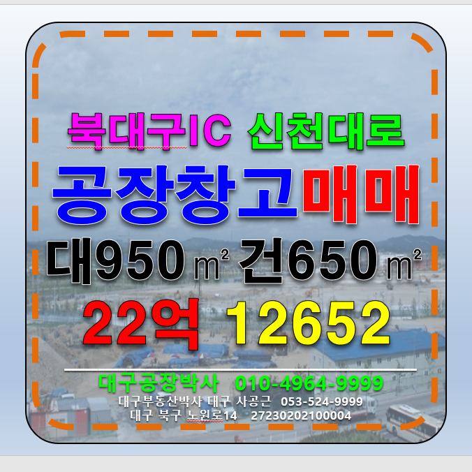 대구 북구 노원동3가 대구 북구 노원동 공장 창고 매매 급매 매매 매물번호 12652 사진 1