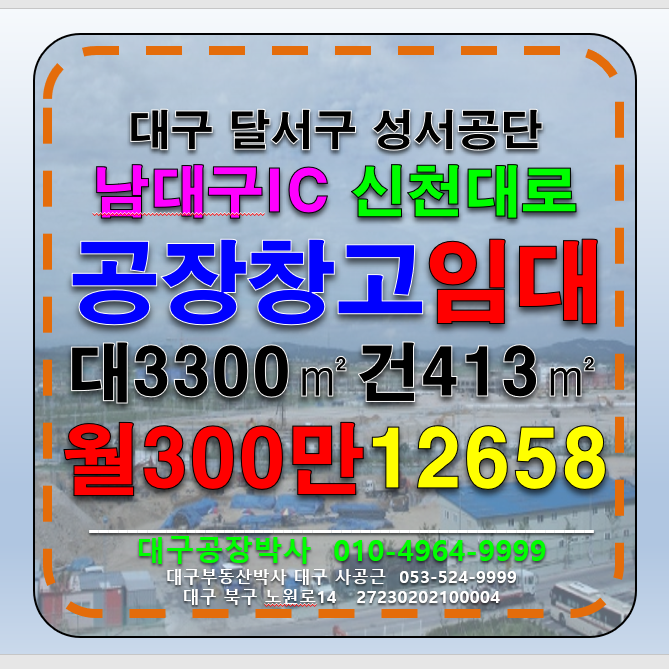대구 달서구 월암동 대구 달서구 월암동 성서공단 기계공장 창고 임대 월세 매물번호 12658 사진 1