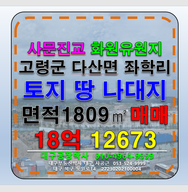 경북 고령군 다산면 경북 고령군 다산면 투자용 토지 땅 매매 매매 매물번호 12673 사진 1