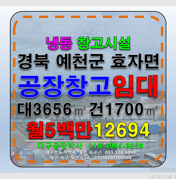 경북 예천군 효자면 경북 예천군 효자면 냉동시설 임대 월세 매물번호 12694 사진 1