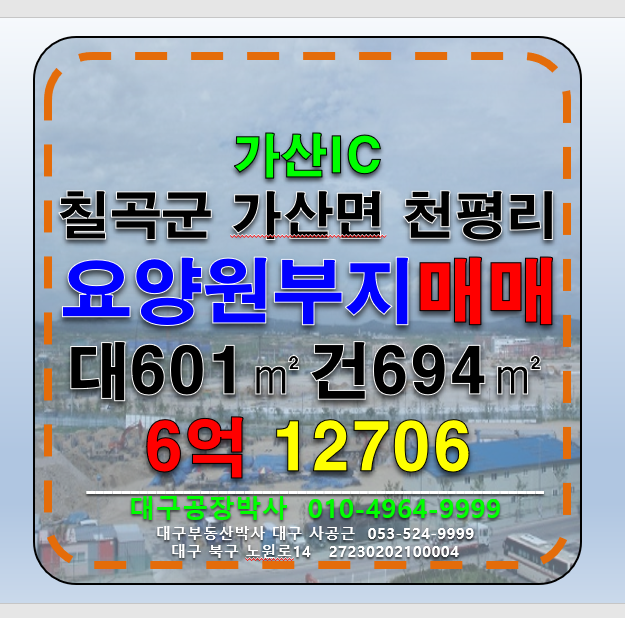경북 칠곡군 가산면 경북 칠곡군 가산면 천평리 요양병원 부지 매 매매 매물번호 12706 사진 1