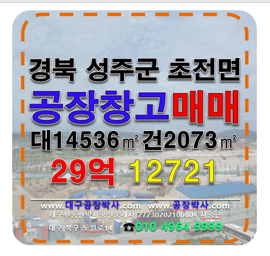 경북 성주군 초전면 경북 성주군 초전면 공장 창고 급매 매매 매매 매물번호 12721 사진 1
