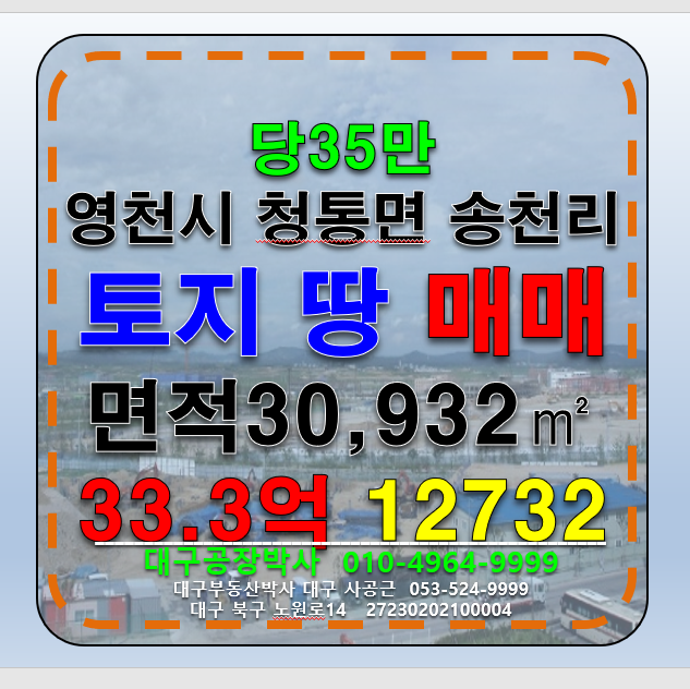 경북 영천시 청통면 송천리 경북 영천시 청통면 송천리 토지 매매 급매 당35만 매매 매물번호 12732 사진 1