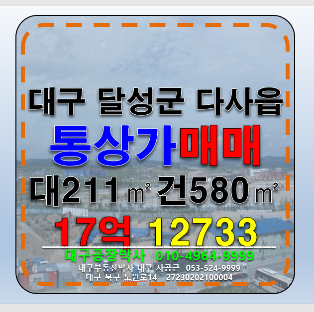 대구 달성군 다사읍 매곡리 대구 달성군 다사읍 매곡리 준신축 통상가 매매 매매 매물번호 12733 사진 1