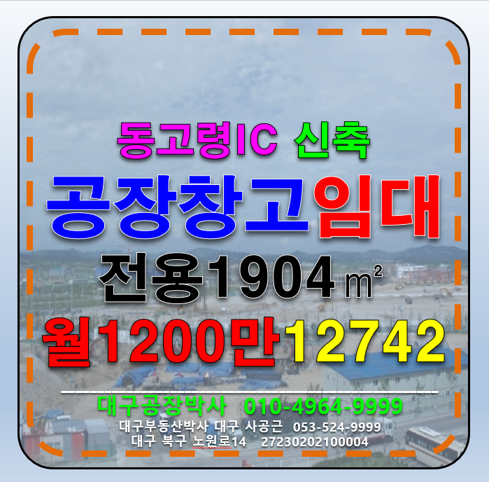 경북 고령군 성산면 박곡리 경북 고령 성산 신축 공장 창고 임대 월세 매물번호 12742 사진 1