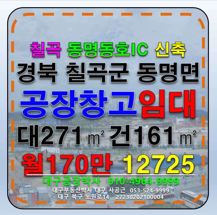 경북 칠곡군 동명면 경북 칠곡군 동명면 동명동호 IC 신축 소형 공장 창고 임대 월세 매물번호 12725 사진 6
