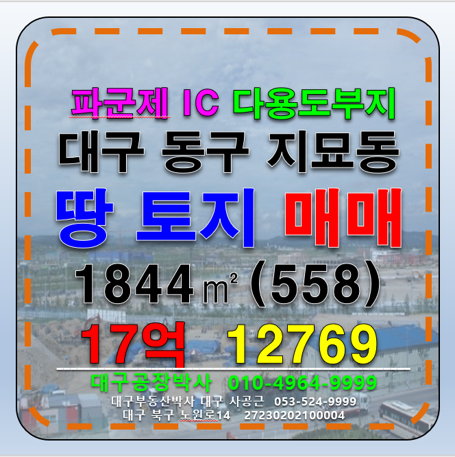 대구 동구 지묘동 #대구땅매매 #대구토지매매 대구 동구 지묘동 다용도 땅 토지 부지 급매 매매(파군제IC) 매매 매물번호 12769 사진 1
