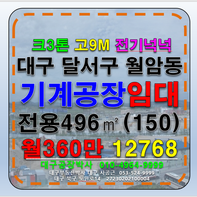 대구 달서구 월암동 #대구공장임대 #대구창고임대 #성서공장임대 #성서공단임대 대구 달서구 성서공단 기계공장 창고 임대 월세 매물번호 12768 사진 1