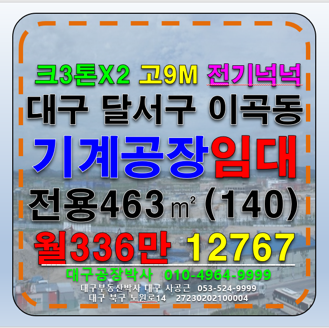 대구 달서구 이곡동 #대구공장임대 #대구창고임대 #성서공장임대 #성서공단임대 대구 달서구 성서공단 기계공장 창고 임대 월세 매물번호 12767 사진 1