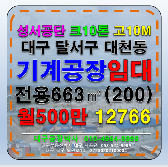 대구 달서구 호산동 #대구공장임대 #대구창고임대 #성서공장임대 #성서공단임대 대구 달서구 성서공단 기계공장 창고 임대 대구 달서구 성서공단 기계공장 창고 임대 월세 매물번호 12766 사진 1