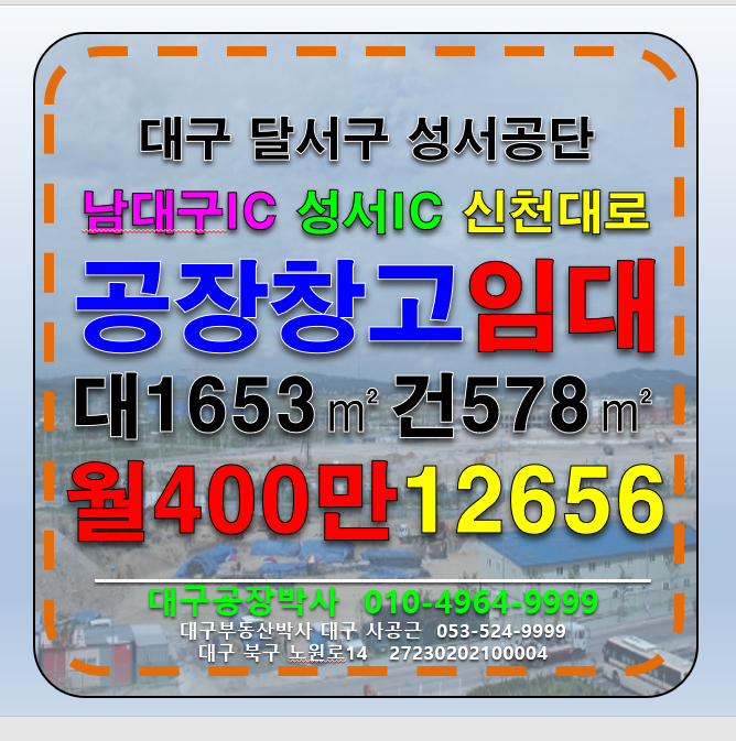 대구 달서구 갈산동 대구 달서구 갈산동 성서공단 기계공장 창고 임대 월세 매물번호 12656 사진 1