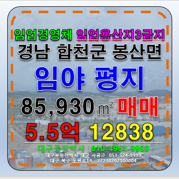 경남 합천군 봉산면 계산리 합천임야매매 경남 합천군 봉산면 계산리 임야 매매 급 매매 매물번호 12838 사진 1