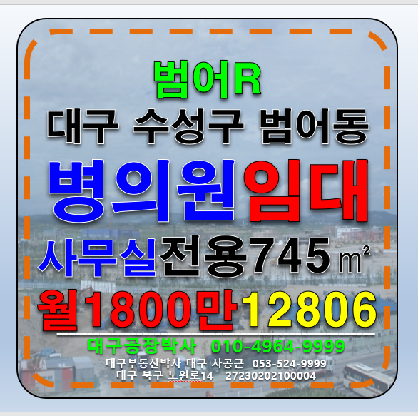 대구 수성구 범어동 #대구병원임대 대구 수성구 범어동 범어네거리 상가 빌딩 병원 사무실 임대 월세 매물번호 12806 사진 1