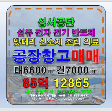 대구 달서구 월암동 대구 달서구 월암동 성서공단 공장 창고 매매 급매 매매 매물번호 12865 사진 1