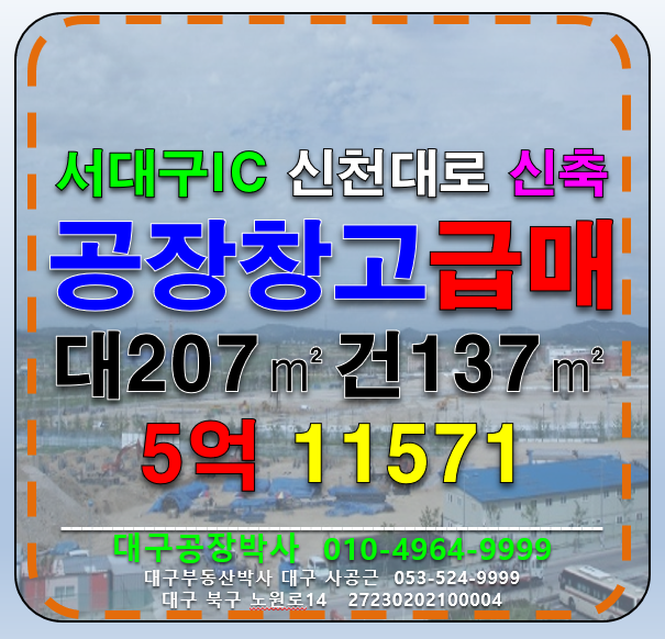 대구 서구 비산동 대구 서구 소형 공장 창고 매매{신축} 매매 매물번호 11571 사진 6