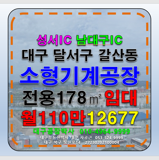대구 달서구 갈산동 대구 달서구 갈산동 소형 기계공장 창고 임대 월세 매물번호 12677 사진 1