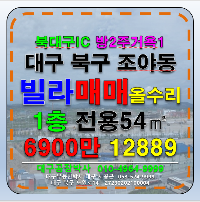 대구 북구 조야동 대구 북구 조야동 빌라 매매 급매 매매 매물번호 12889 사진 1