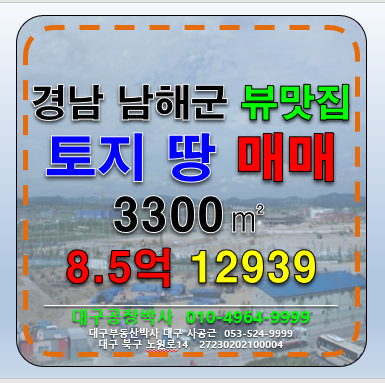 경남 남해군 삼동면 경남 남해군 삼동면 다용도 토지 땅 매매 매매 매물번호 12939 사진 1