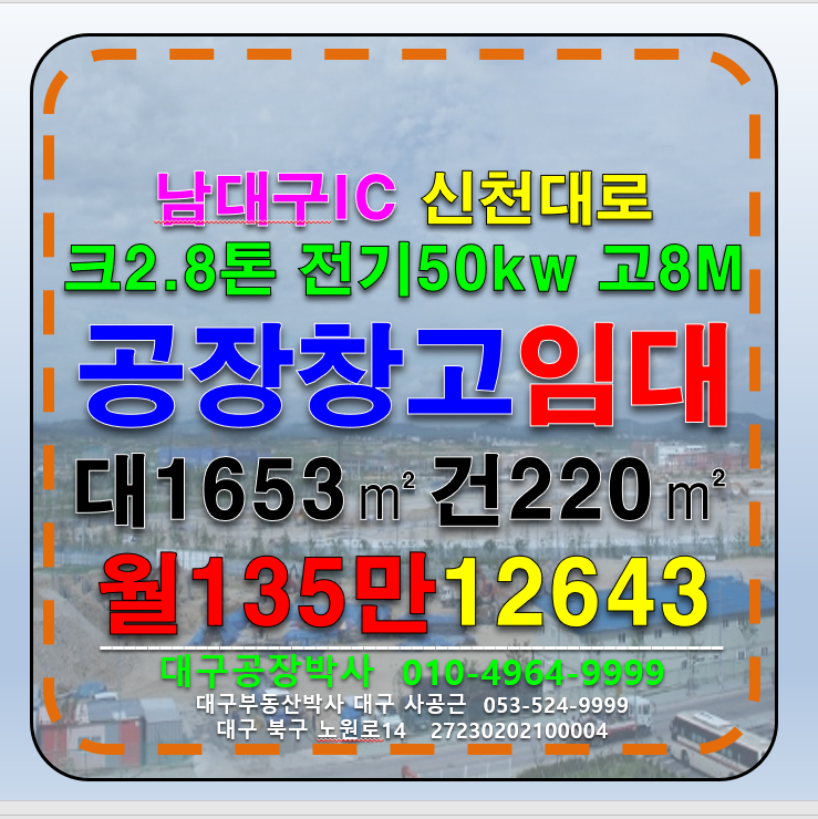 대구 달서구 월암동 대구 달서구 성서공단 기계공장임대 창고임대 월세 매물번호 12643 사진 1