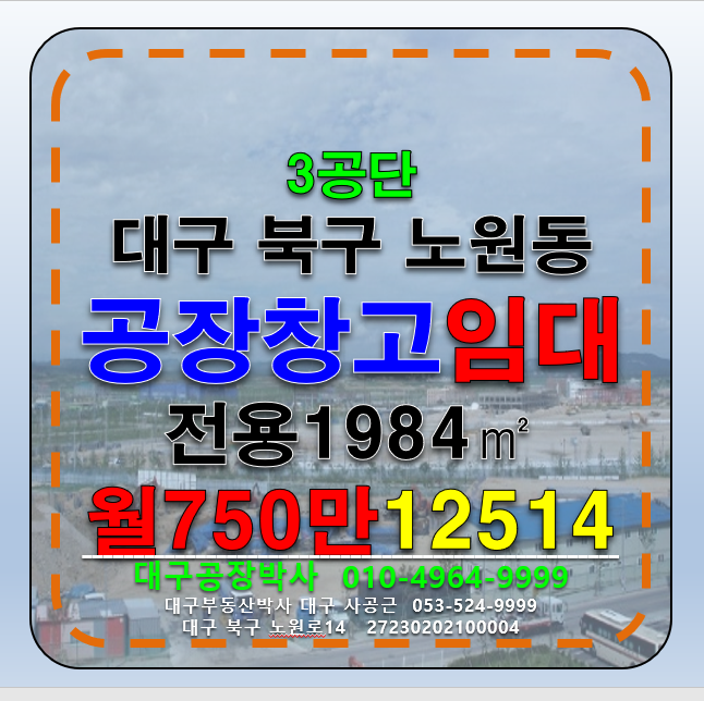 대구 북구 노원동3가 대구 북구 노원동 다용도 공장 창고 임대 월세 매물번호 12514 사진 1
