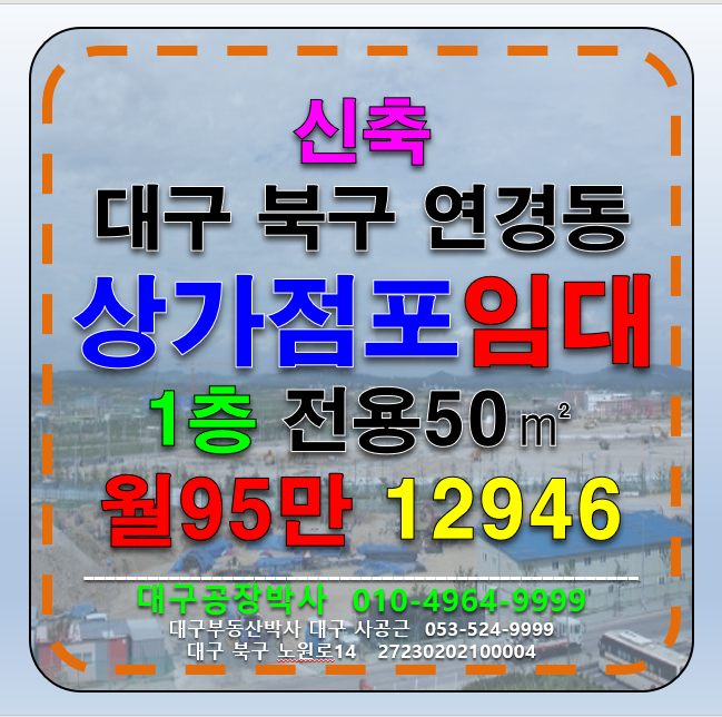 대구 북구 연경동 대구 북구 연경동 신축 1층 상가점포 임대(연경초인근) 월세 매물번호 12946 사진 1