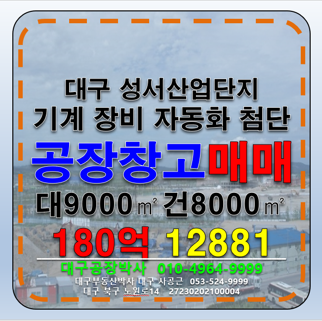 대구 달서구 월암동 전국 대형공장 창고 매매 대구공장 창고 매매 매매 매물번호 12881 사진 1