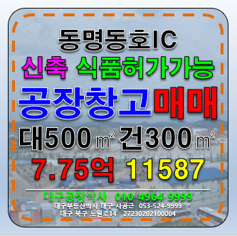 경북 칠곡군 동명면 칠곡 동명 신축 공장 창고 매매 (식육가공허가가능) 매매 매물번호 11587 사진 3