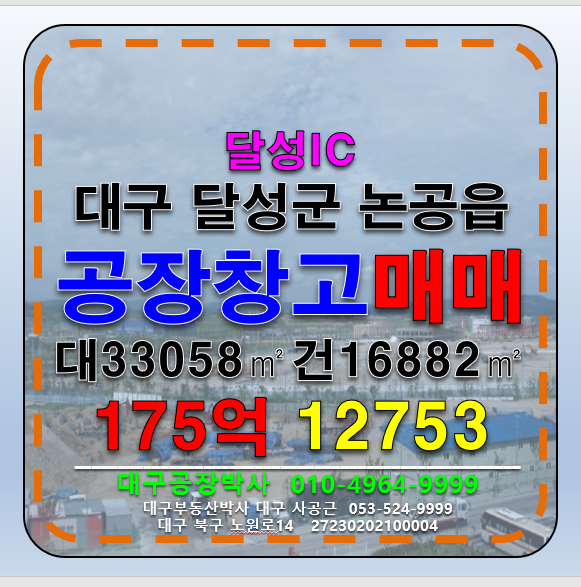 대구 달성군 논공읍 대구 대형 공장 창고 매매 급매 매매 매물번호 12753 사진 1