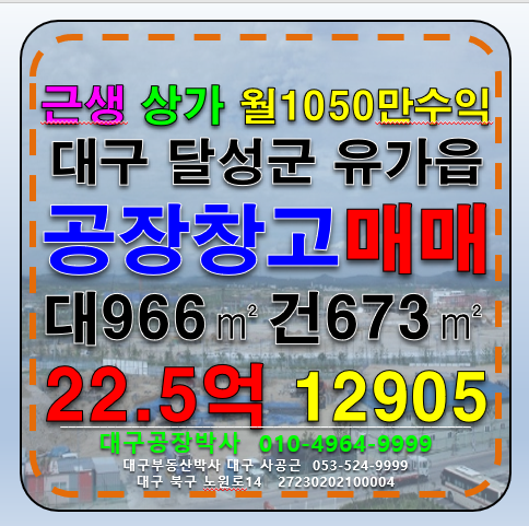 대구 달성군 유가읍 대구 달성군 공장 창고 매매 텍폴 테크노폴리스 현풍 유가 매매 매물번호 12905 사진 1