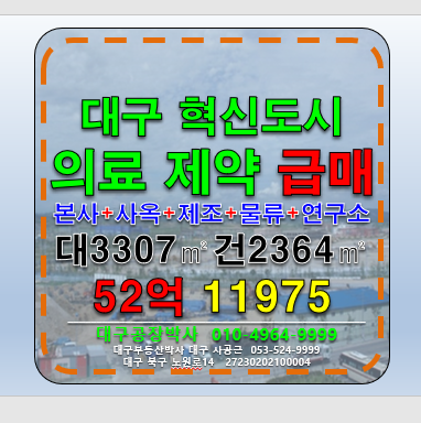 대구 동구 상매동 대구 동구 공장 창고 매매 의료 제약 본사 사옥 제조공장 물류창고 연구소 사무소 매매 급매 매매 매물번호 11975 사진 1